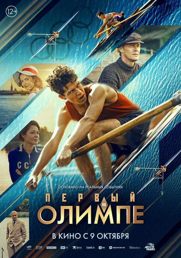 Смотреть Первый на Олимпе онлайн бесплатно в HD качестве на русском языке